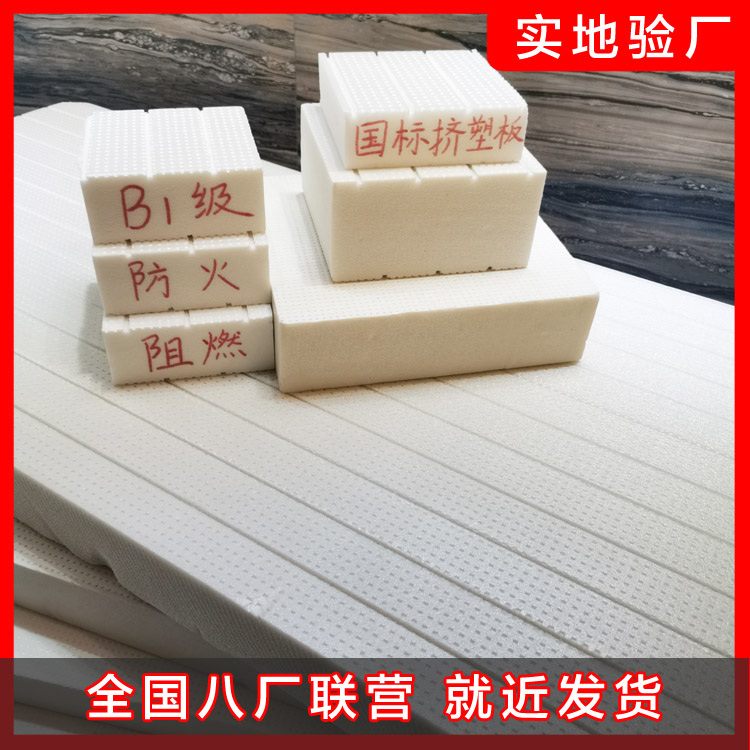 XPS擠塑板的阻燃標準是什么？